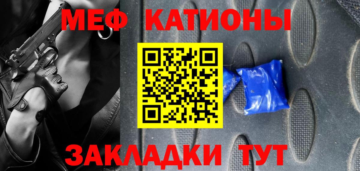 МЕФ кристаллы Рязань